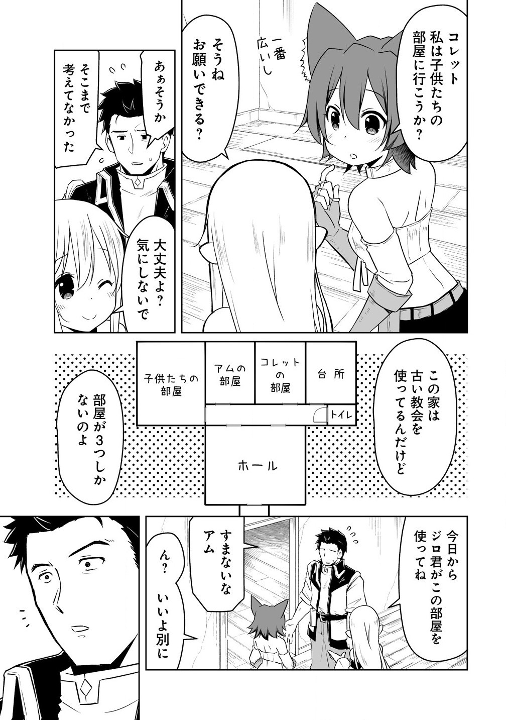 Zennin No Ossan, Boukensha Intai Shite Kojiin No Sensei Ni Naru: Elf No Yome To Juujin Youjo-tachi To Tanoshiku Kurashite Masu - Chapter 6.1 - Page 5